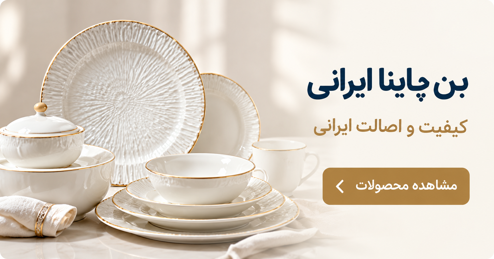 دسته بندی بن چاینا ایرانی